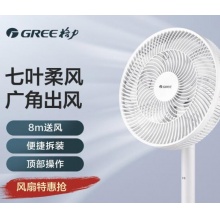 格力（GREE）7叶柔和大风量电风扇/家用低噪落地扇/新品电扇台扇/高颜值节能风扇 （FS-3015h7）